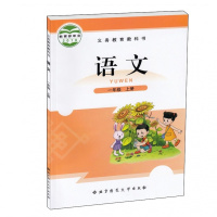 北师大版语文一年级上册 北师大版 1一年级语文上册 北京师范大学出版社 义务教育教科书 1一年级语文