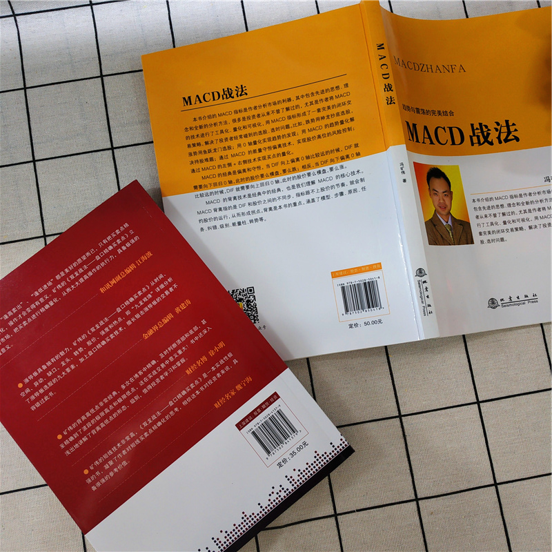 [醉染正版]正版 MACD战法+双龙战法 套装共2册 冯矿伟 盘口买卖点 短线操盘手股票交易实战背离技术期货证券投资高清大图
