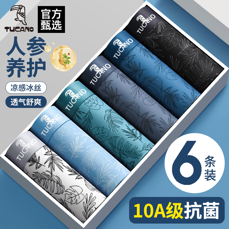 啄木鸟官方旗舰店男士内裤男生冰丝轻薄2025新款高档运动四角裤头高清大图