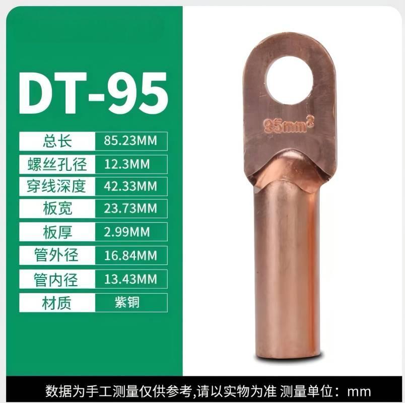CHFK 紧固配件-铜鼻子DT95mm（单位：个）适用于接线排紧固衔接