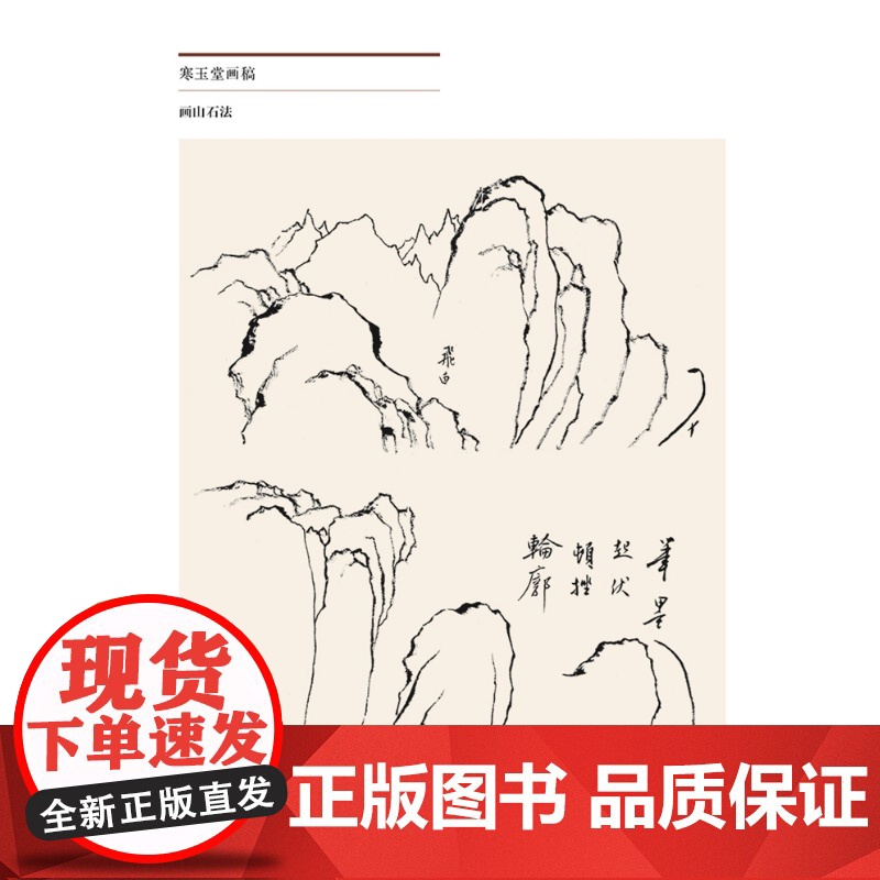 溥心畬画法述要(第二版) 名家讲稿 上海人民美术出版社艺术国画大师经典画法秘诀高清大图
