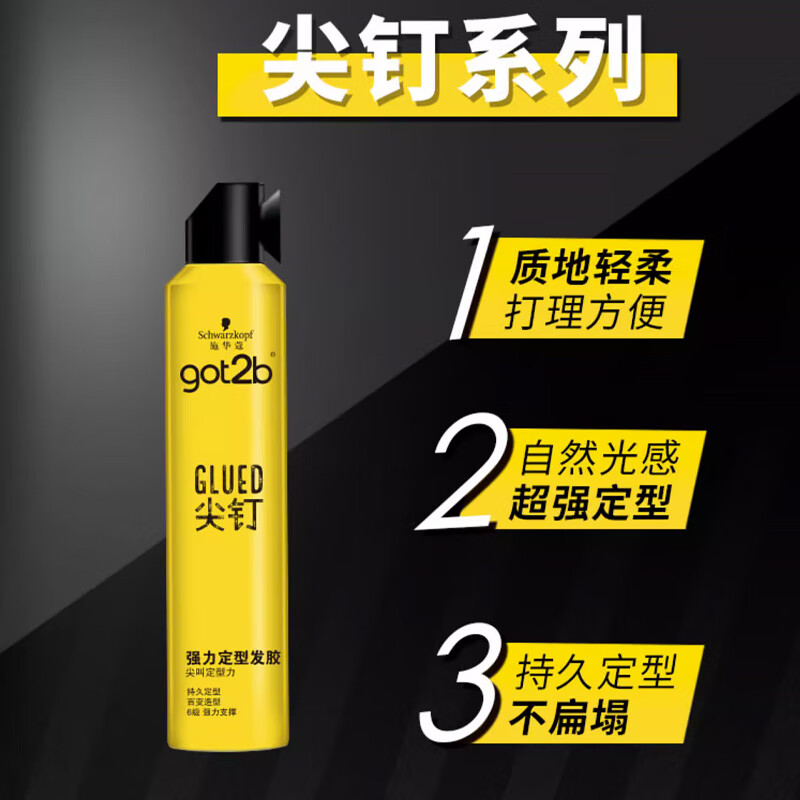 施华蔻(Schwarzkopf) got2b尖钉强力喷雾式发蜡200ml
