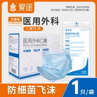 爱途(AT)3011 医用外科口罩一次性口罩三层防护灭菌级单独包装 (50只/包)