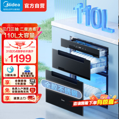 美的(Midea)消毒柜110HQ2