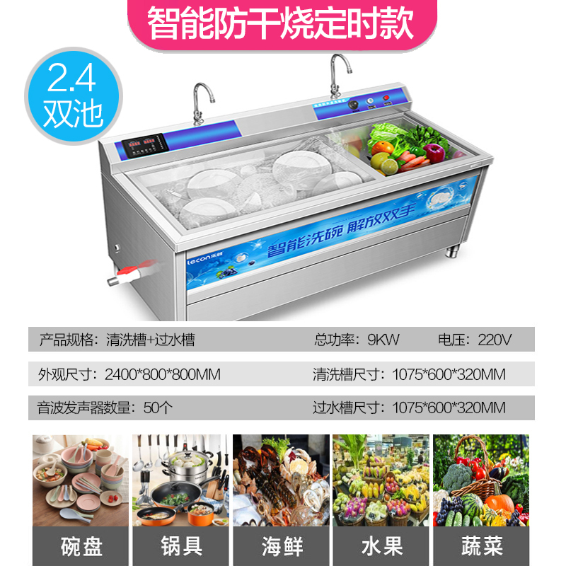 乐创/Lecon 超声波洗碗机水槽洗碗机商用厨房大型刷碗机消毒除菌水槽一体洗菜洗碟器饭店全自动智能防干烧定时款2.4双池