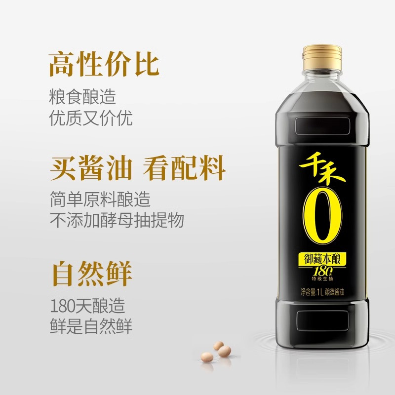 千禾御藏本酿180天1L特级生抽酿造酱油纯粮食酿造家用无碘高清大图