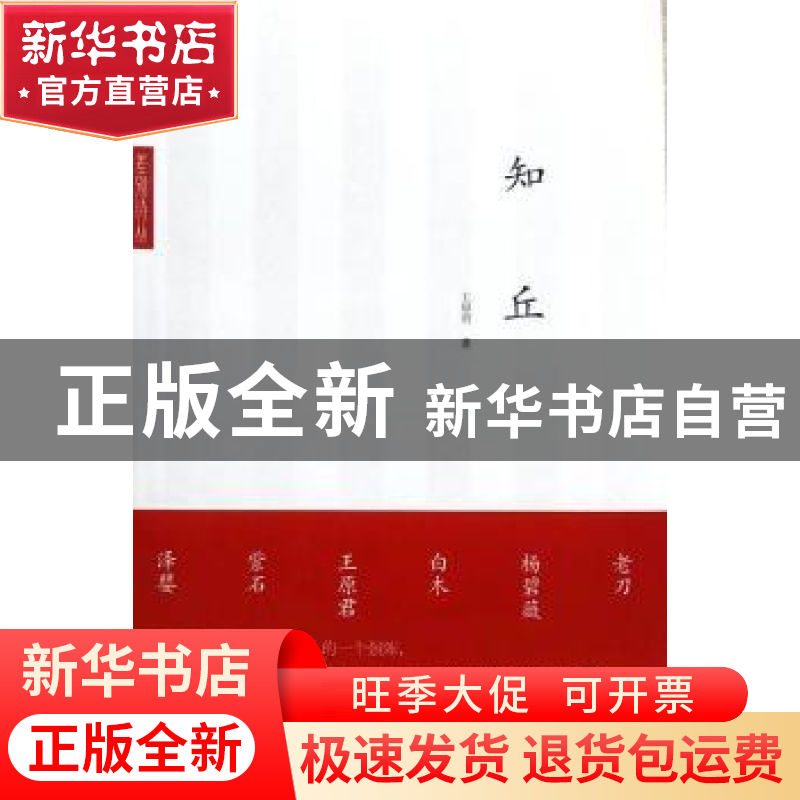 正版 知丘 王原君著 中国青年出版社 9787515344775 书籍高清大图