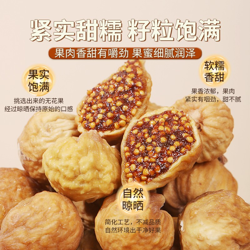 [买1发5共750g]北京同仁堂内廷上用无花果干150g黄体酮糖无添加特产零食泡水煲汤养生茶150g高清大图