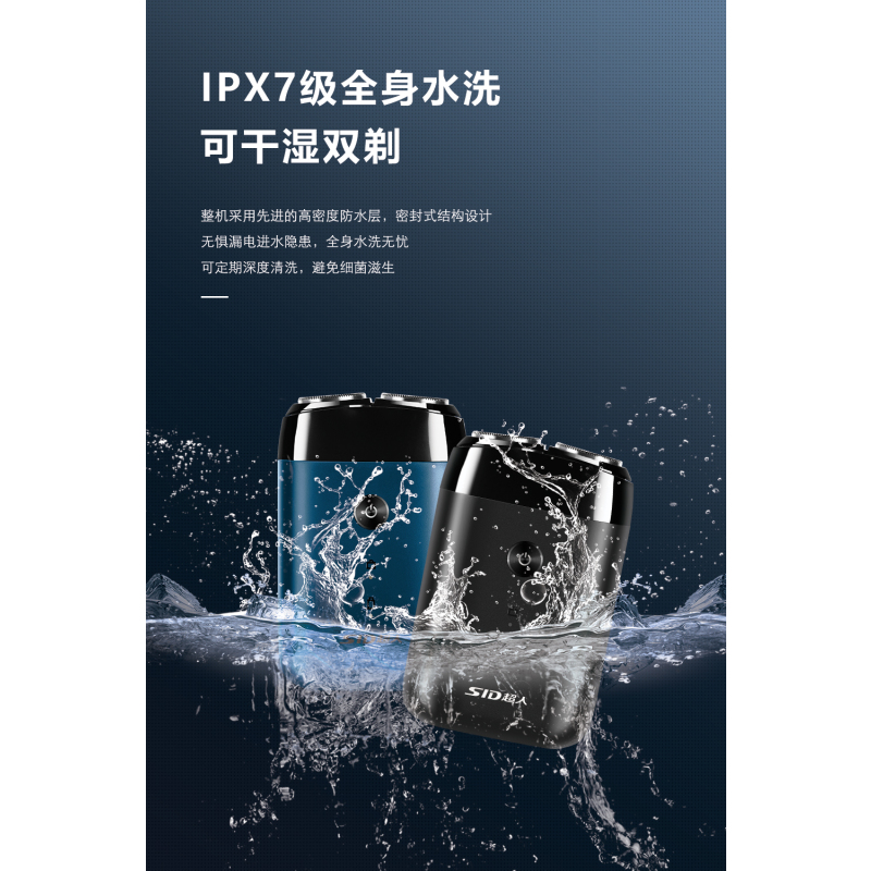 超人电动剃须刀RS210