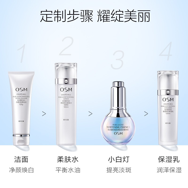 (OSM)欧诗漫套装护肤套装 珍珠白套装礼盒四件套 洁颜泡沫+柔肤水+保湿乳+小白灯精华液 保湿补水,滋润营养高清大图