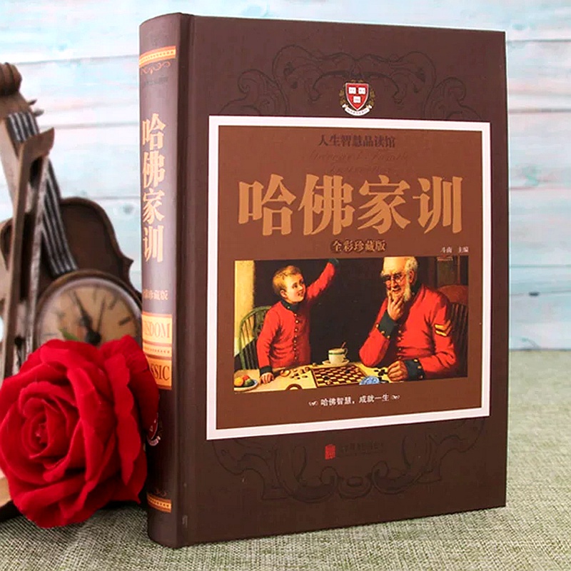 [正版]哈佛家训大全集儿童青少儿哈弗家训教育孩子的书籍书育儿书籍父母必读儿童心理学儿童行为情商青春期男女孩教育精装高清大图