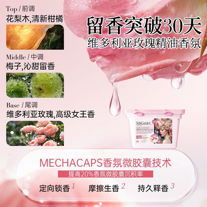 SukGarden蔬果园四效合一除菌除螨持久留香维多利亚玫瑰精油香氛4D洗衣凝珠10g*6颗/盒