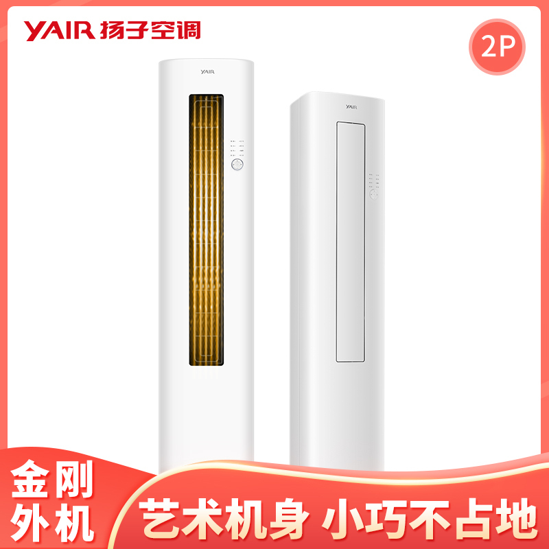 扬子空调(Yair) 2匹定频 Q系列 节能静音 艺术柜机空调 KFRd-50LW/(5012001)a-E3高清大图