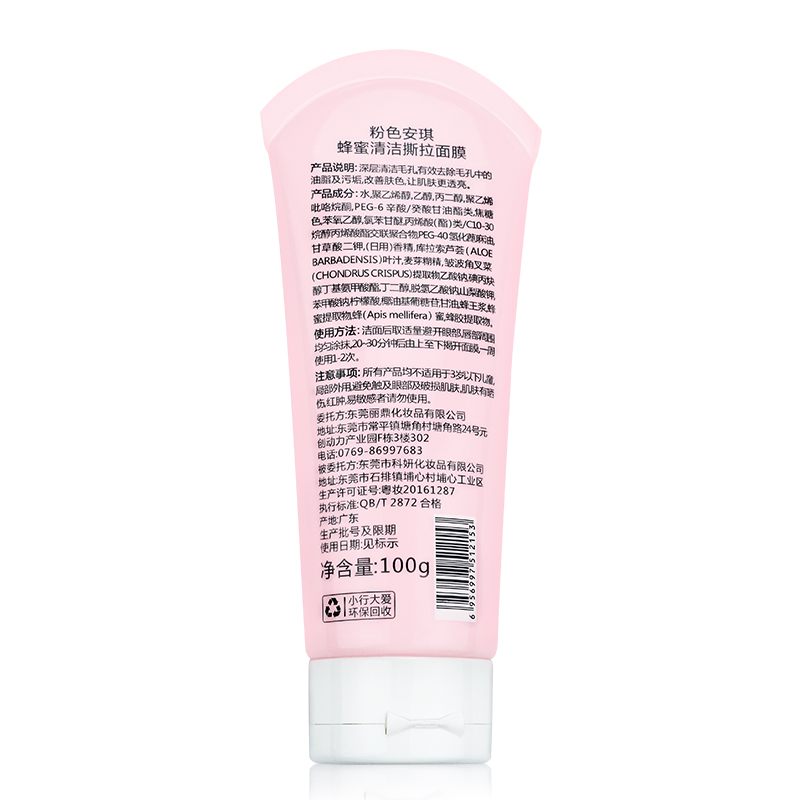 粉色安琪sweetpink蜂蜜清洁撕拉面膜100G保湿;补水;收缩毛孔;深层清洁