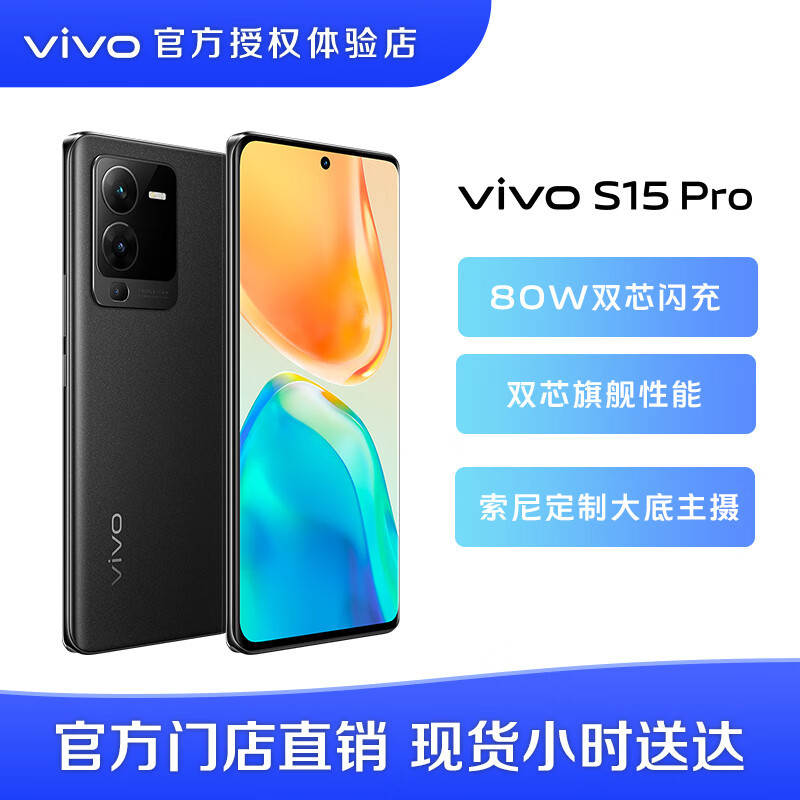 vivo S15 Pro 黑色12+256G