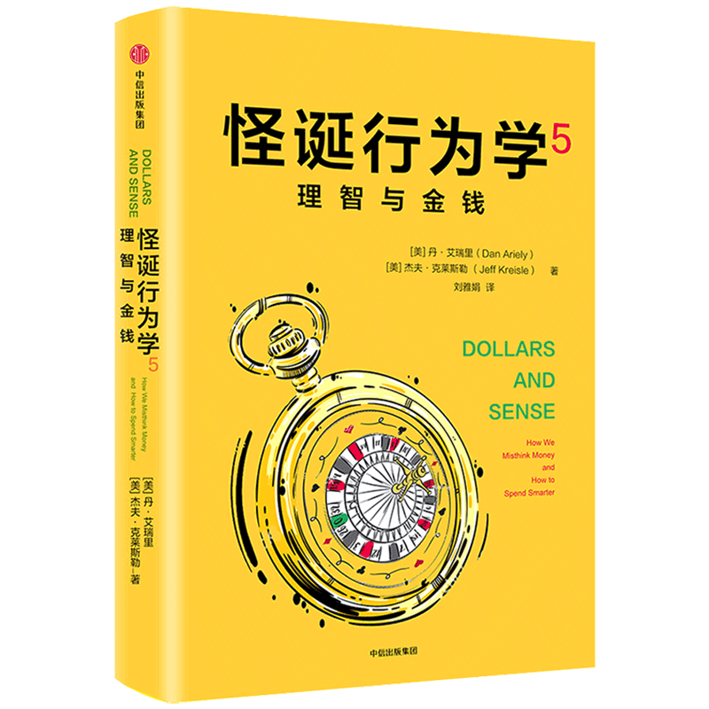 醉染图书理智与金钱/怪诞行为学59787508692050高清大图