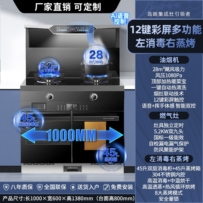 美娇好太太 1000mm新款大尺寸集成灶 自动清洗侧吸下排式烟机一体灶油烟机燃气灶消毒柜家用烟灶消一体语音声控 天然气