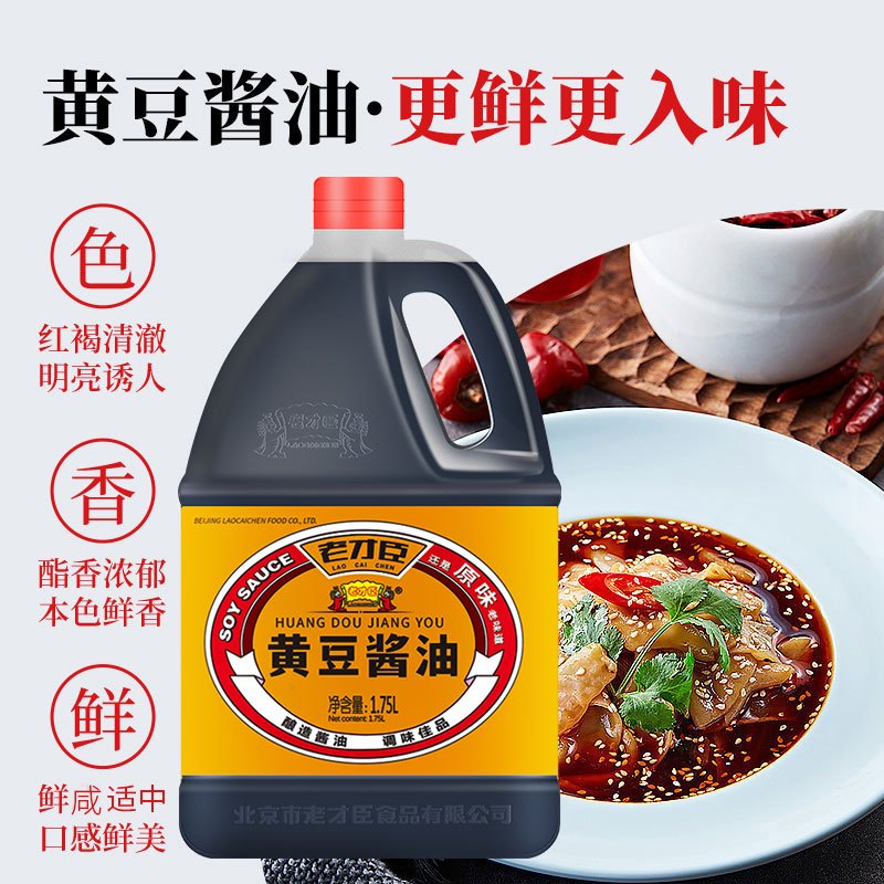 老才臣(LAOCAICHEN) 黄豆酱油1750ml/1.75L桶 大桶家常红烧排骨上色调料酿造酱油