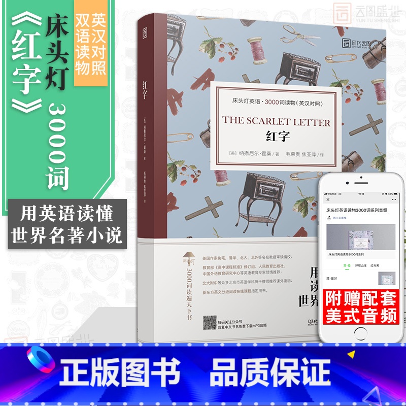 【正版】含音频床头灯读物本系列英语3000词 红字中英文双语书籍 高中一二大学四级阅读强化训练外国小说欣赏课外书世界名