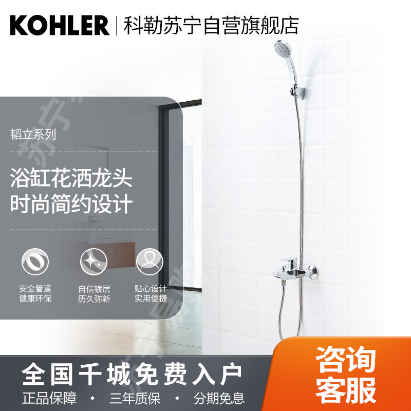 科勒淋浴花洒浴缸龙头家用简易挂墙式花洒龙头淋浴器花洒74036T