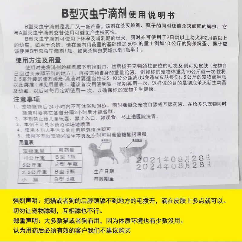 A型灭虫宁狗狗体外驱虫滴剂泰迪幼犬去跳蚤除虱子猫咪犬 灭虫宁A型2瓶