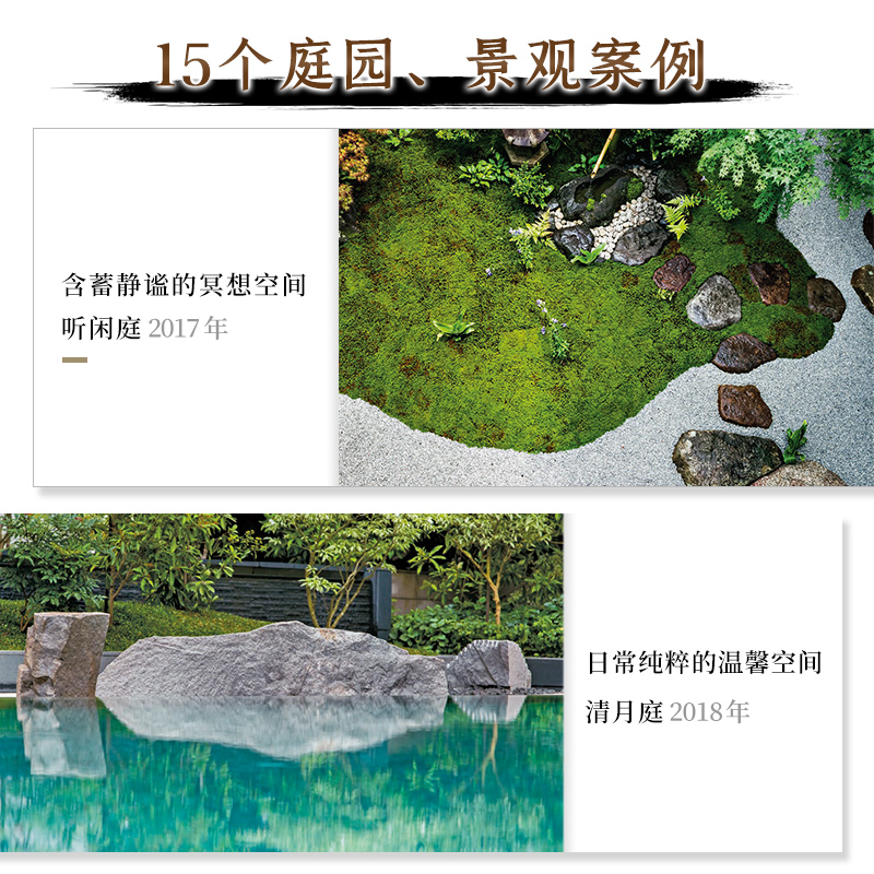 [正版]禅庭设计 枡野俊明作品集 精装典藏版 庭院景观设计书籍 日式大师庭院设计解析枯山水园林景观设计书籍禅宗花园少而美高清大图