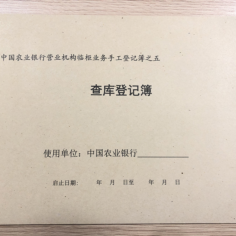 诚信达 查库登记簿 50本起订 定制登记薄50本/箱