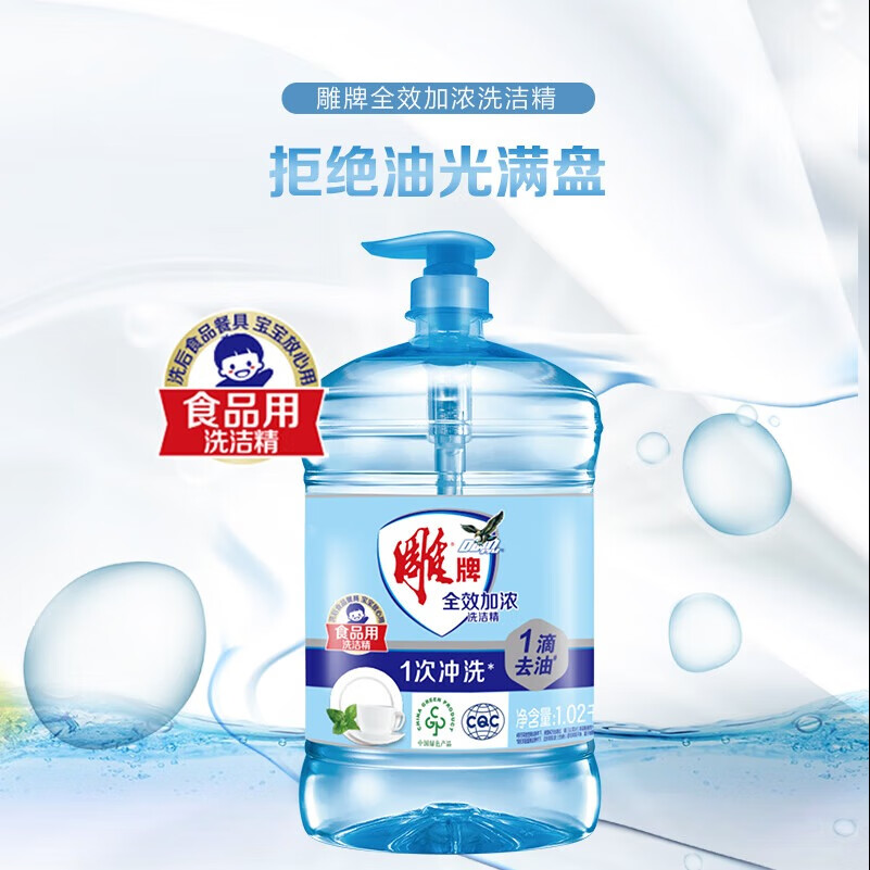 雕牌 全效加浓洗洁精 1.02kg*2瓶 (新老包装随机发货)[清]高清大图