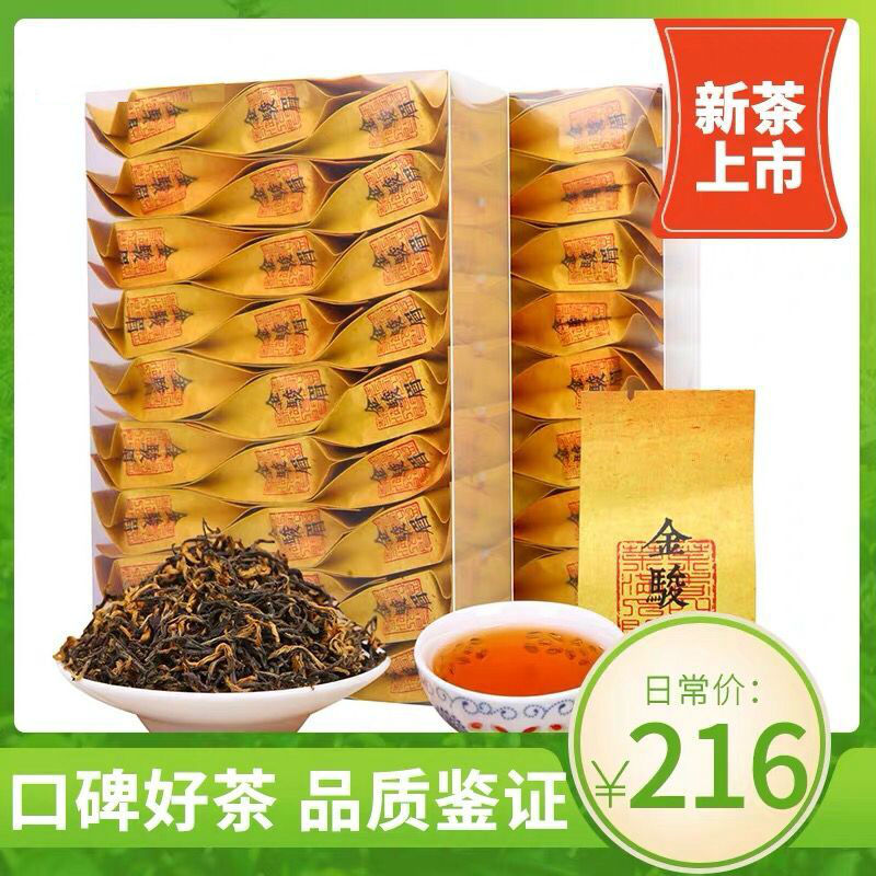 新茶正宗金骏眉茶叶红茶散装浓香型礼盒装武夷山蜜香小包装500g