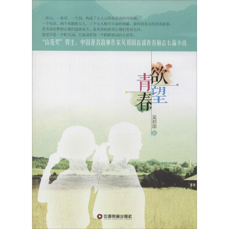 [M]欲望青春-9787504754400高清大图