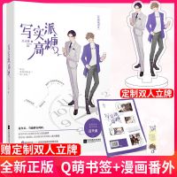 写实派高糖 吕天逸 著 原名《写实派玛丽苏》高糖甜宠文言情小说[60天内发货]
