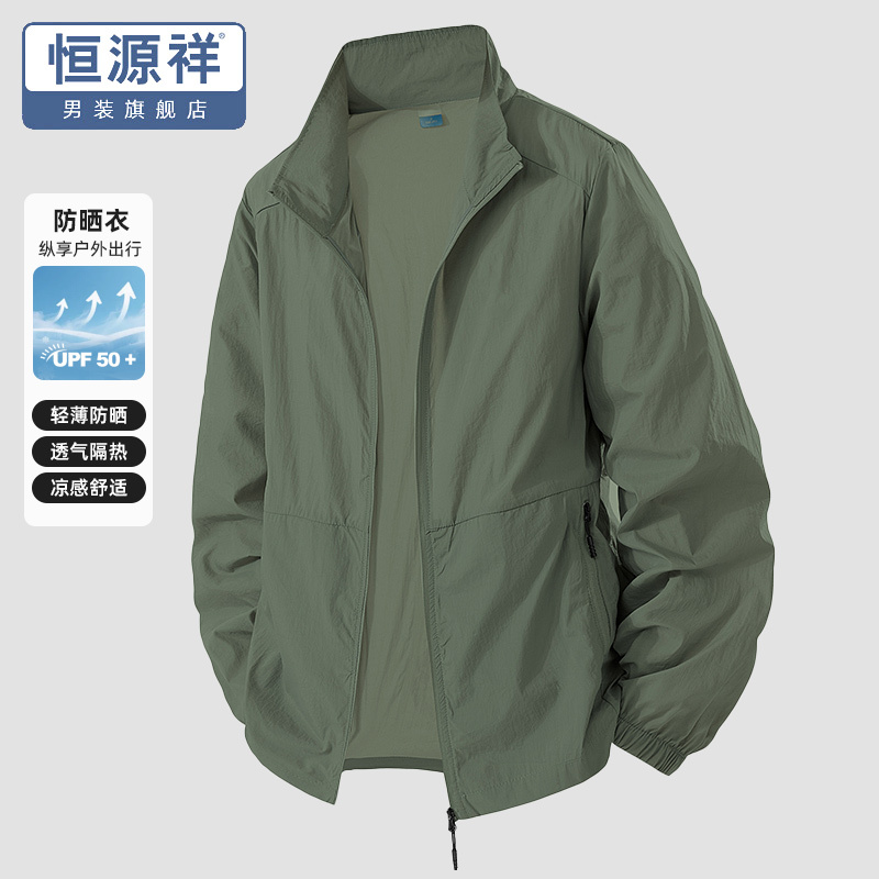 恒源祥防晒服男夏季薄款立领户外运动骑行钓鱼UPF50+男士防晒外套