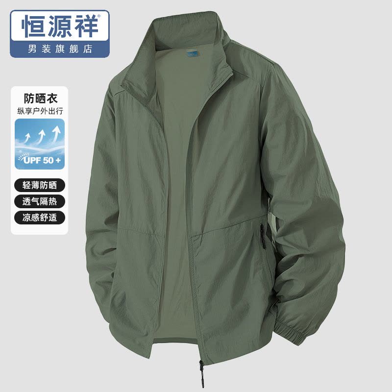 恒源祥防晒服男夏季薄款立领户外运动骑行钓鱼UPF50+男士防晒外套图片