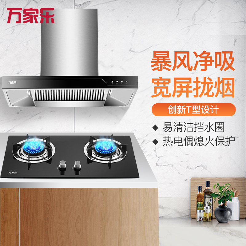 万家乐 烟灶厨电套餐装 18立方大风力欧式顶吸单抽油烟机 钢化玻璃单嵌入式灶具 天然气T1+IQL83B
