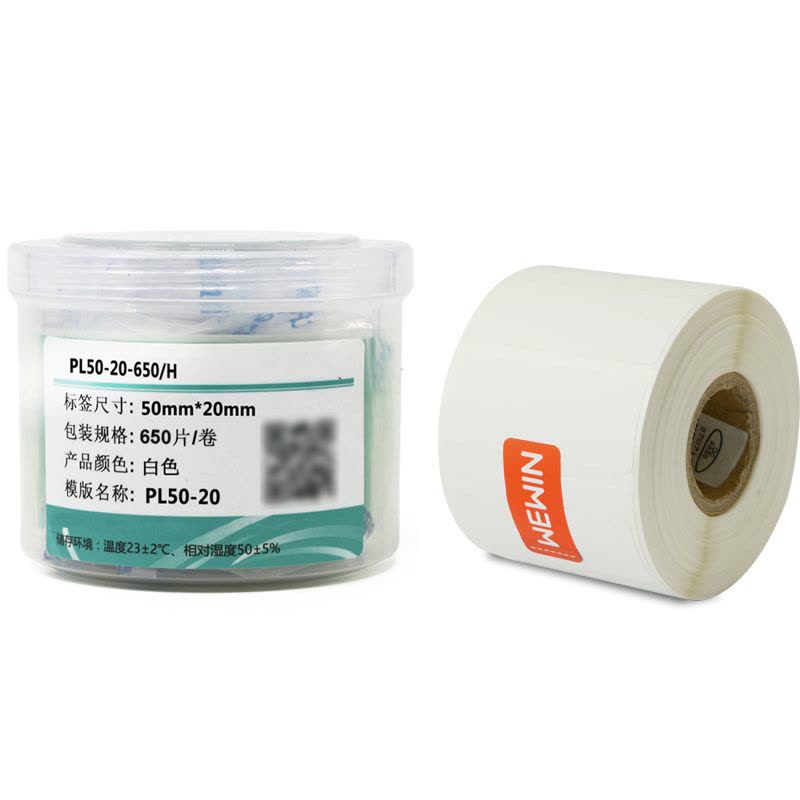 伟文(wewin) PL50-20-650/H 50mm*20mm 650片/盒 标签纸 1 盒/盒(计价单位:盒) 白图片