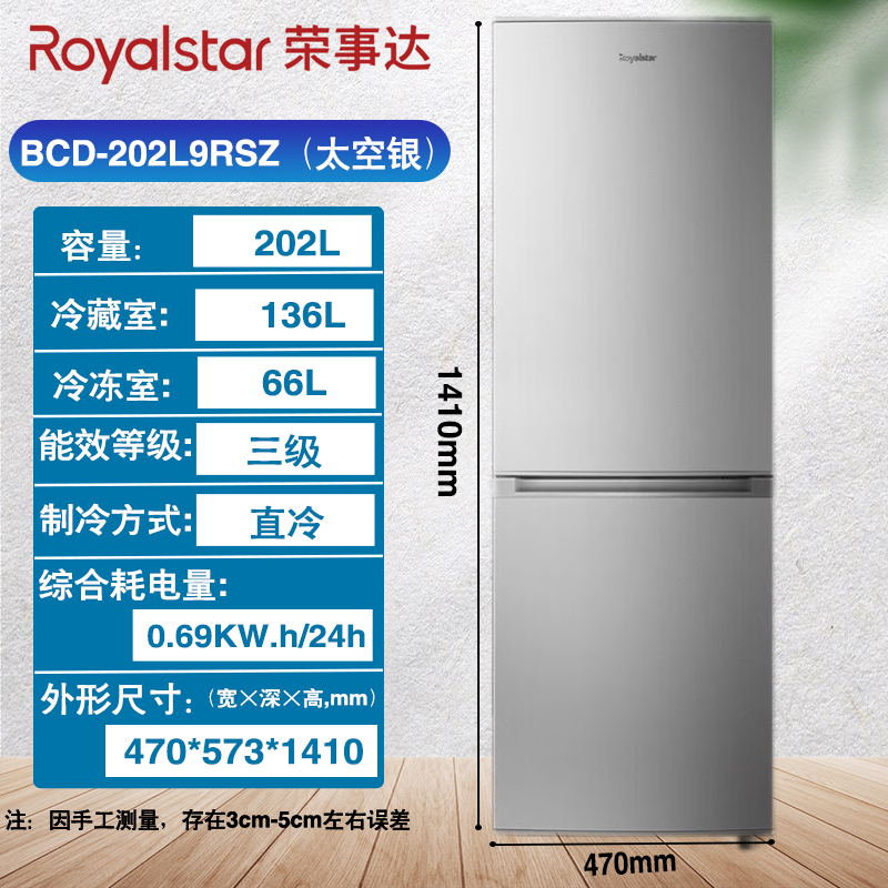 荣事达(Royalstar) 202升迷你冰箱小型家用冰箱 大容量节能低音BCD-202L9RSZ 太空银