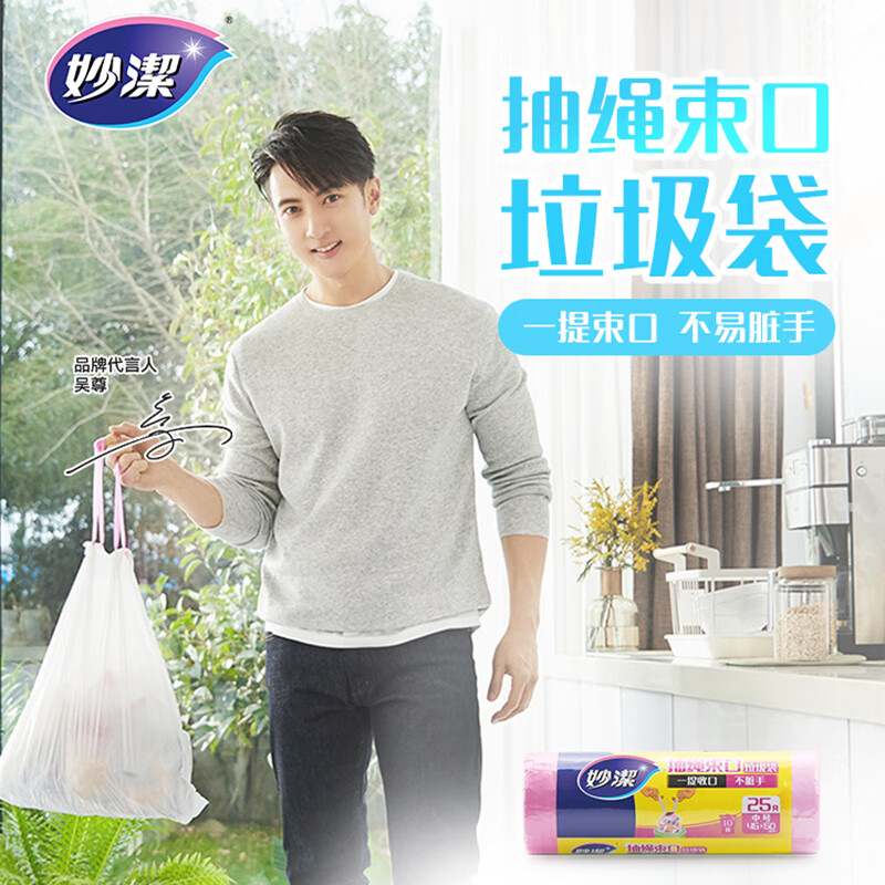 妙洁 一次性抽绳束口垃圾袋 大号 20只 BJDT