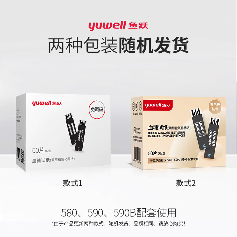 鱼跃血糖试纸适用于580、590血糖仪家用智能全自动免调码测血糖仪器试纸瓶装(50片试纸+50支采血针)