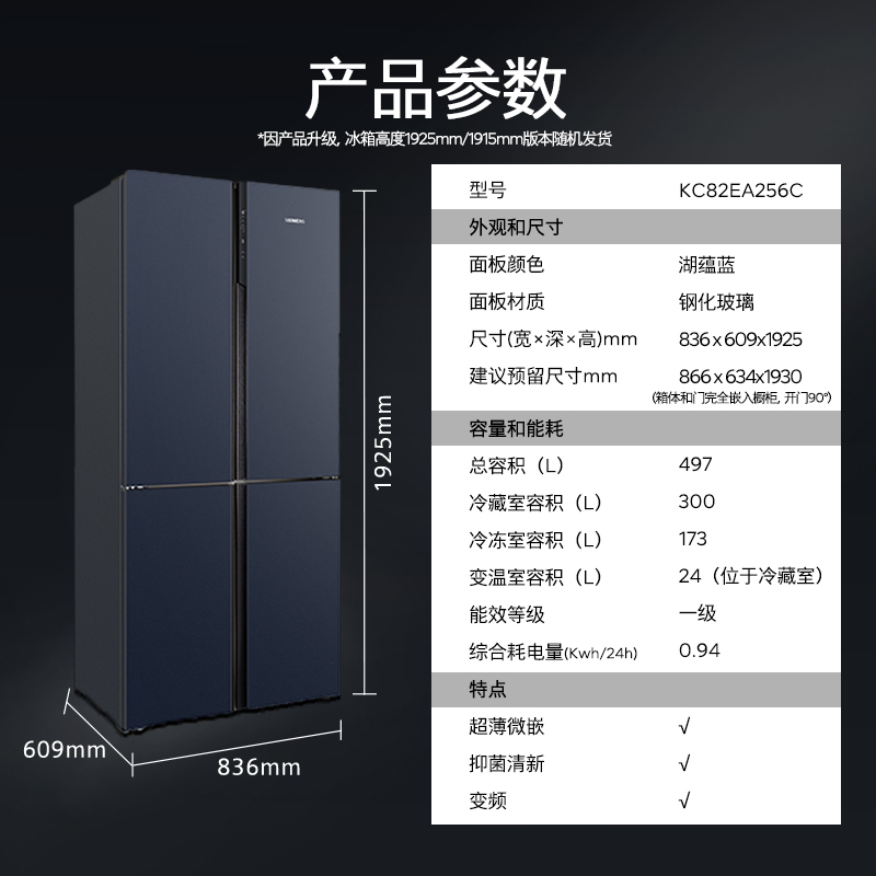 西门子[十字星系列玻璃门]497升四开门变频电冰箱 60.9cm超薄机身微平嵌 支持国家补贴 KC82EA256C