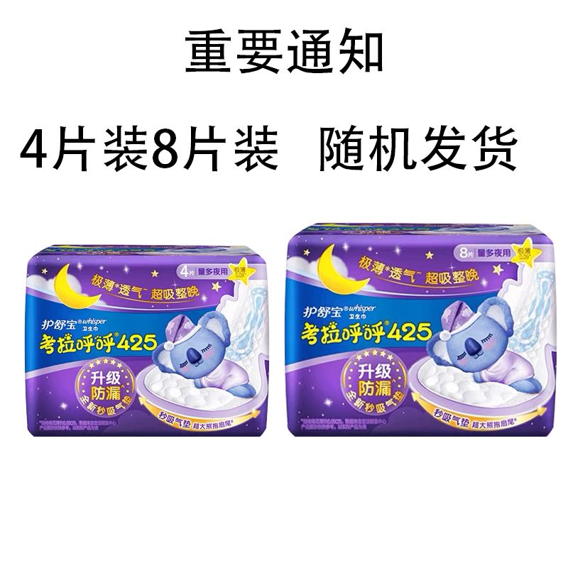 护舒宝 考拉呼呼极薄425mm卫生巾8片 *2高清大图
