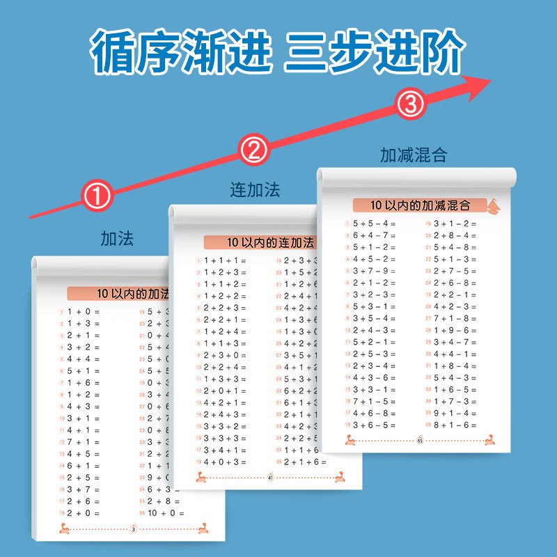 [6本]数学专项练习 [正版]全套6本幼小衔接口算题卡天天练十10 20 50 100以内加减法练习册一年级幼儿学前班数