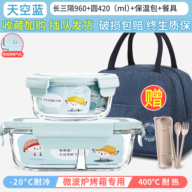 微波炉加热饭盒分隔型烘焙精灵上班族餐盒套装保温便当盒带餐具玻璃碗便携 天空蓝三隔960+420送小熊包+餐具店长推荐