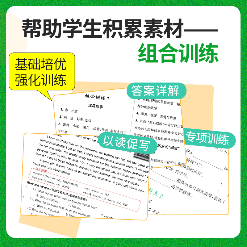 语文阅读与写作组合训练 四年级下 [正版]2024新版通城学典小学语文阅读与写作英语阅读组合训练一年级二年级上三年级四年