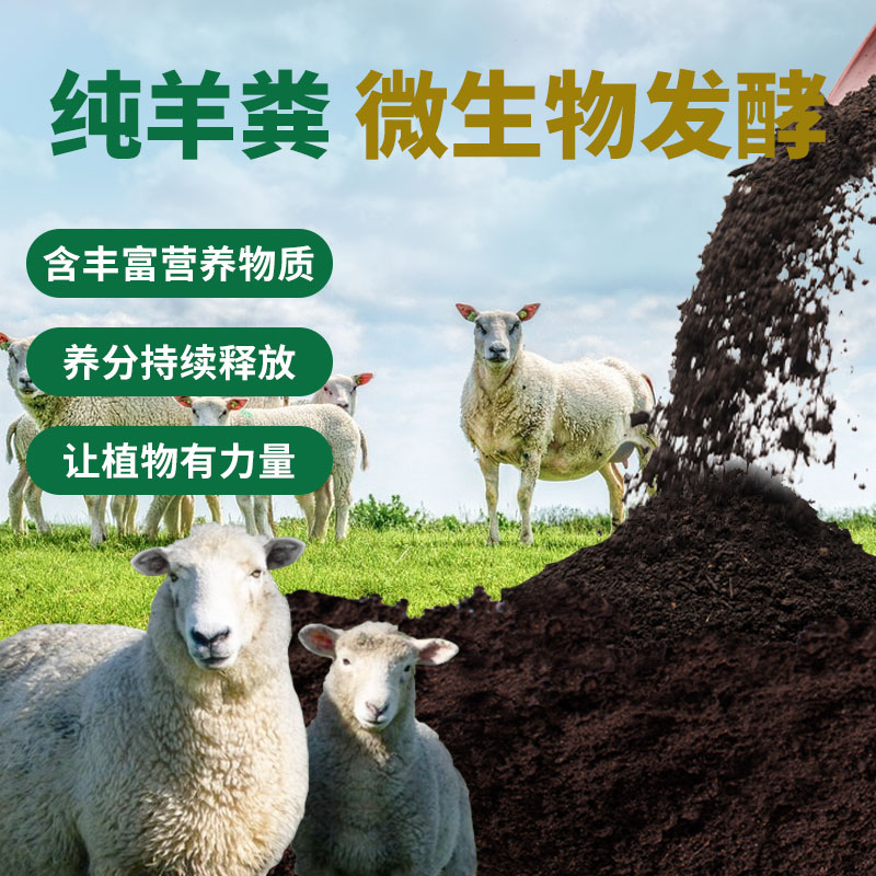 羊粪发酵有机肥鸡粪肥纯羊粪蛋颗粒花卉专用通用有机肥料蔬菜土壤 天然发酵羊粪肥100斤升级二次发酵高温腐