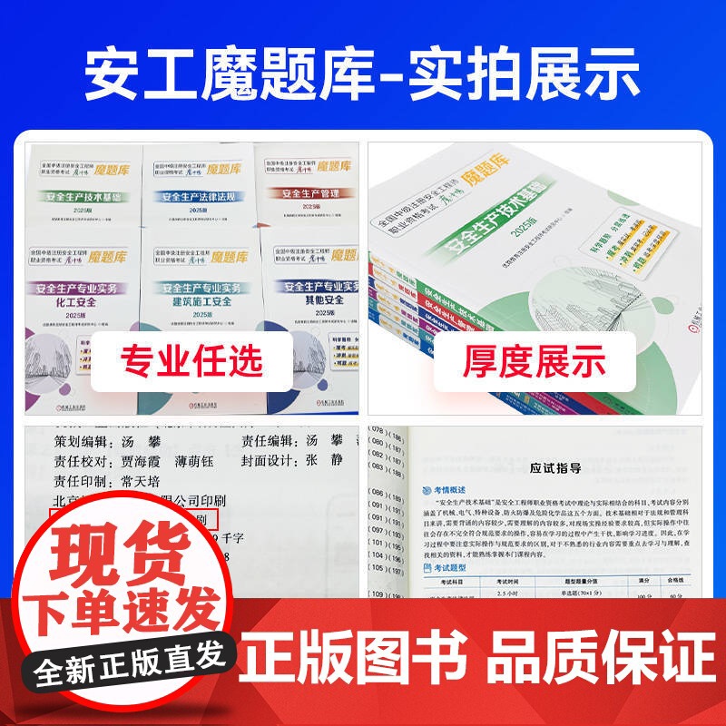 正版 全国中级注册安全工程师职业资格考试冲刺压题魔题库:安全生产专业实务(建筑施工安全)(2025版) 优路教育 9高清大图