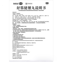 陈李济舒筋健腰丸45g*10瓶白云山腰腿酸痛强健筋骨祛风出官方正品