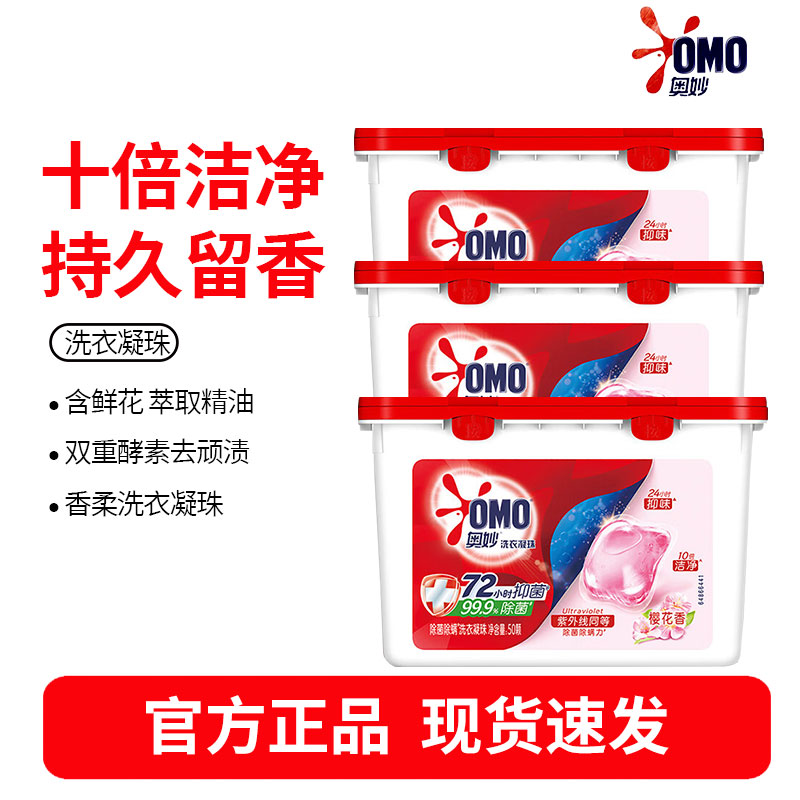 奥妙樱花除菌洗衣凝珠150颗洗衣球 除菌除螨 鲜花精油 三合一