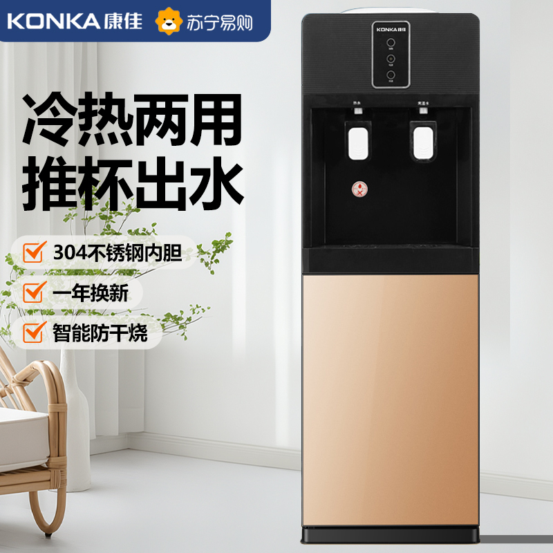 康佳饮水机立式家用冷热多功能全自动上置水桶办公室宿舍2025新款-单门金色冷热
