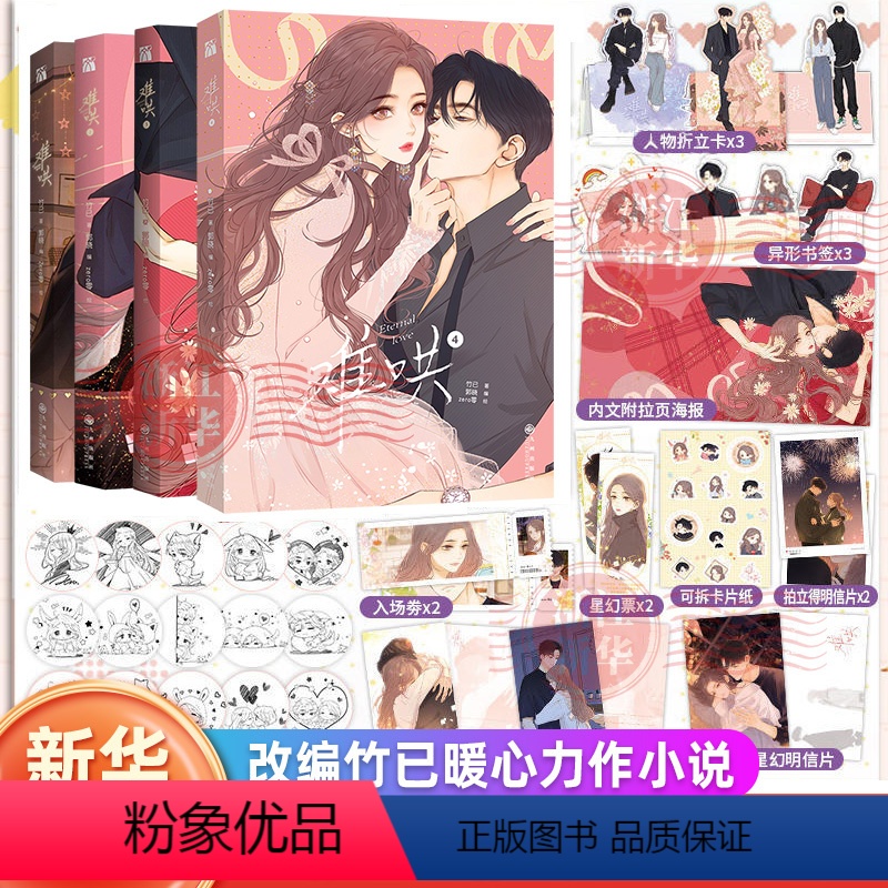 难哄漫画1-4 【正版】 单册套装任选 难哄漫画1+2+3竹已第三册原著小说橘枳恋爱青春校园暗恋少女晋江甜蜜番外