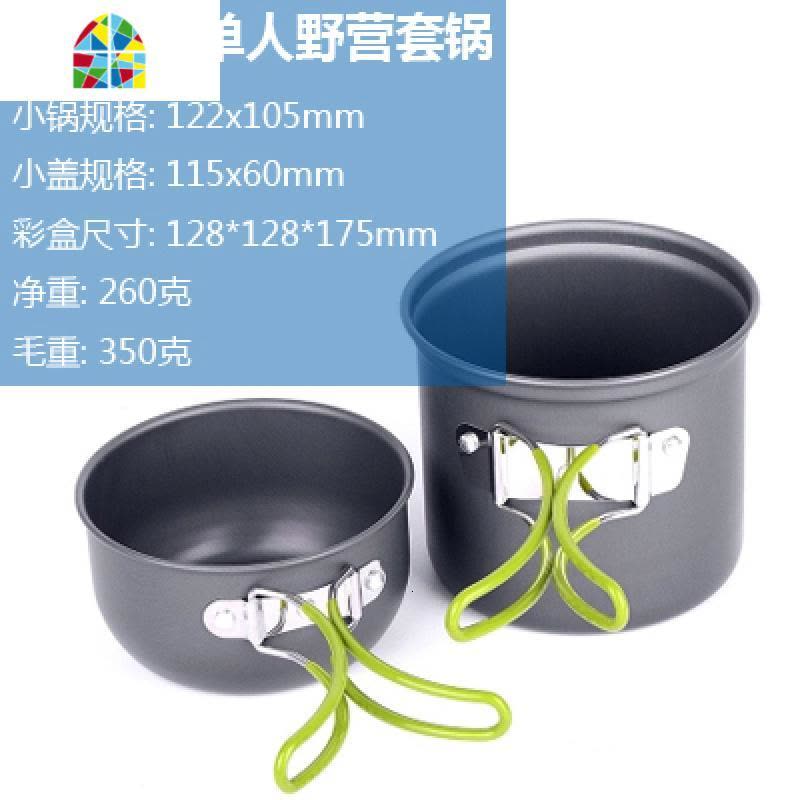 户外2-3人4-5人套锅便携炉头锅具套装 多人不粘锅野营野炊炊具 FENGHOU DS-101(单人)图片